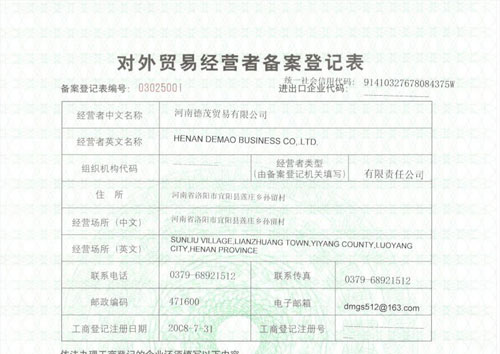 對(duì)外貿(mào)易經(jīng)營備案